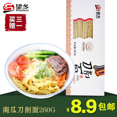 望乡面条 南瓜刀削面 仿手工宽面条 方便速食 260g/盒 凉面挂面