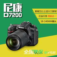 Nikon/尼康D7200套机(18-140mm) 尼康单反相机d7200 18-140