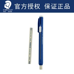 德国 STAEDTLER 施德楼 橡皮 528 50/55 自动笔型橡皮擦笔