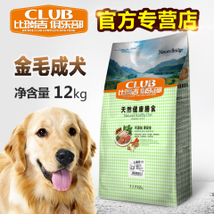 【官方直销】比瑞吉俱乐部金毛成犬专用狗粮12kg 24省包邮