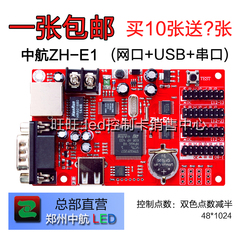 中航ZH-E1控制卡 led显示屏控制卡 led控制卡 LED网口控制卡