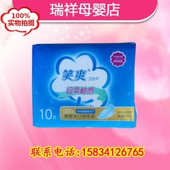包邮正品批发笑爽日用245mm亲肤棉柔超柔触感10片装十包包邮