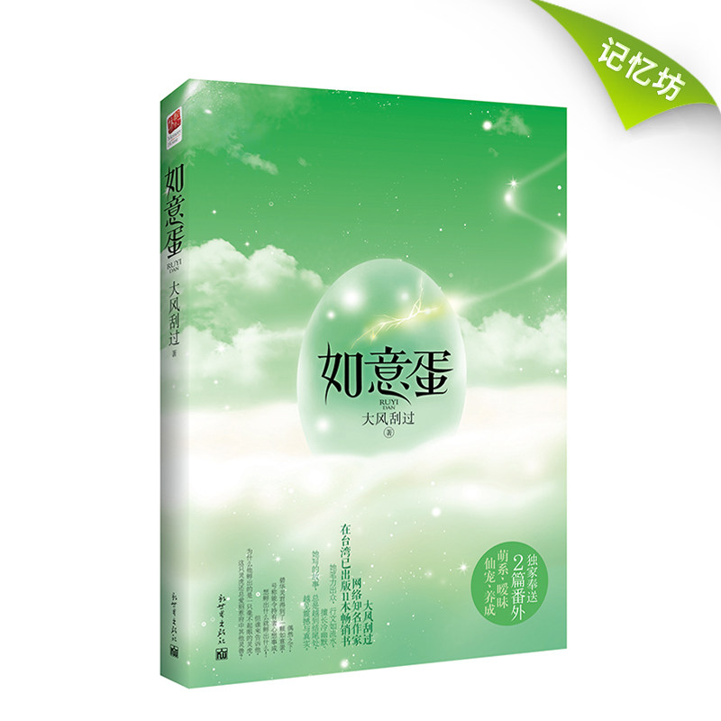 正版现货|如意蛋 晋江大神张公案作者大风刮过古风暧昧小说