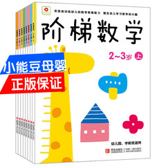 小红花2-3-4-5-6岁阶梯数学思维训练 幼儿童书籍宝宝早教益智图书