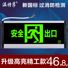 新国标安全出口指示牌 温特孚led消防应急灯紧急通道疏散标志灯