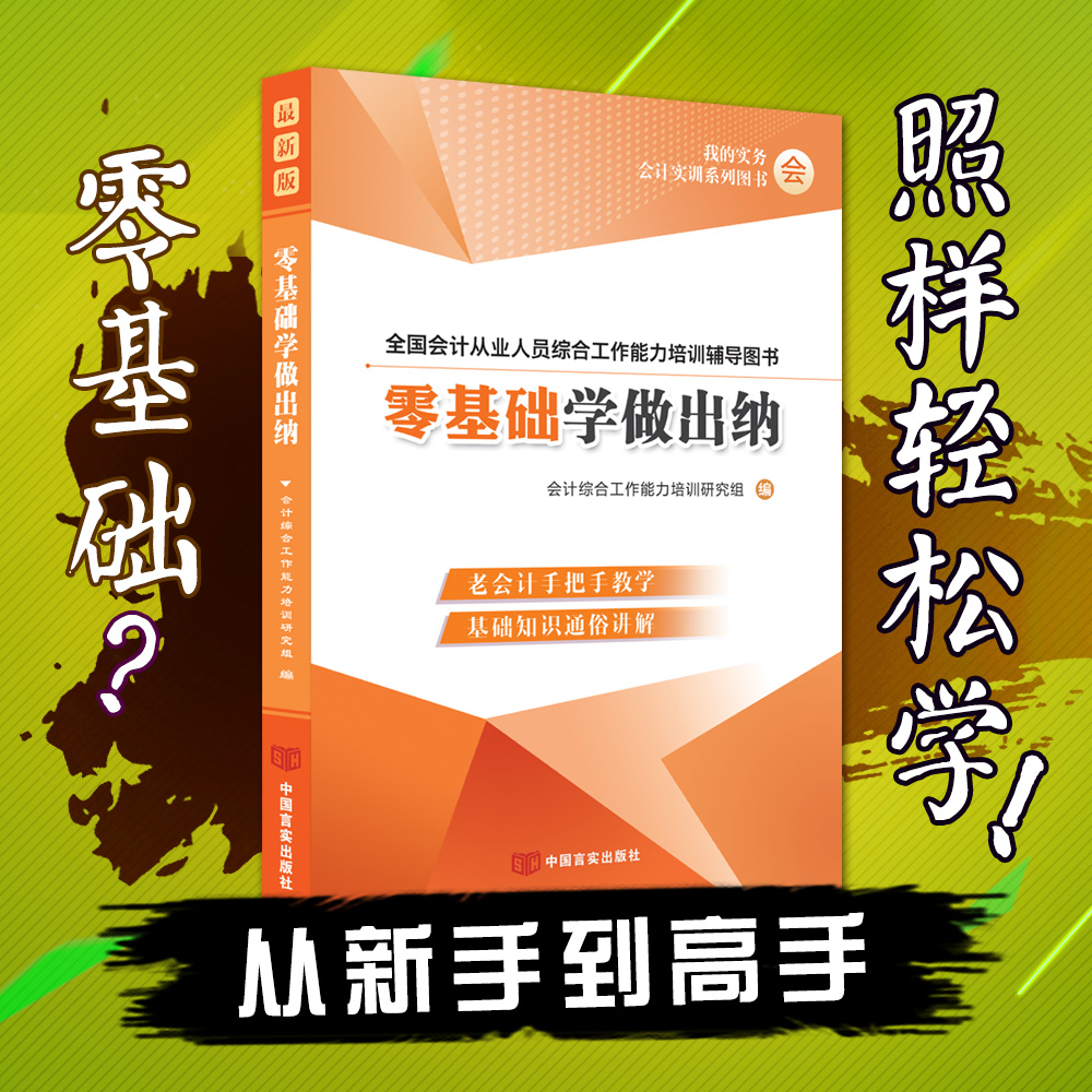 零基础学做出纳老会计手把手教你做优秀出纳30天速成从入门到精通出纳实务新手学出纳实操出纳入门书在类目 书籍/杂志/报纸, 管理, 会计中 - 来自Buy2taobao.com提供专业的淘宝代购服务