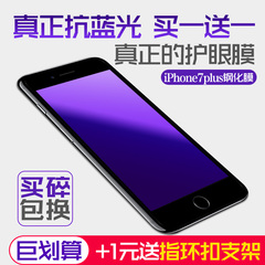 亮龙 iphone7plus钢化膜 苹果7plus钢化膜 抗蓝光防指纹手机膜5.5