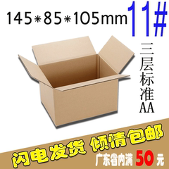 11号三层普通邮政纸箱 快递物流包装打包纸盒 淘宝小箱子厂家批发