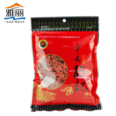 雅丽2016年特优级枸杞子 头茬宁夏苟杞王 枸杞  杞源兰山 250g*2