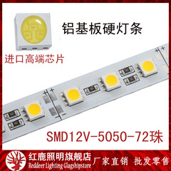 5050led硬灯条12vled灯带超亮柜台led灯带珠宝手机钻石黄金柜台灯