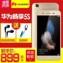 【拍下减100】送耳机自拍杆 Huawei/华为 华为畅享5S 4G荣耀手机