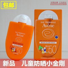 雅漾清爽倍护便携防晒乳SPF50 30ml 儿童防晒小金刚 正品包邮