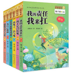 金麦田习惯养成精品阅读6册我的责任我来扛担当五六三四年级课外书必读8-9-10-12-15岁梅子涵儿童书籍推荐伍美珍系列的书全套正版