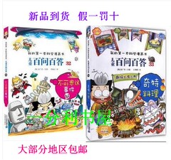 正版我的第一本科学漫画书儿童百问百答32 33共2册趣味料理大赛