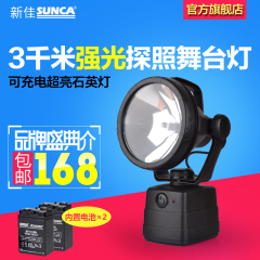 SUNCA新佳CS-2202H1 远射强光探照灯 家用工地舞台应急照明石英灯