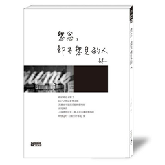 想念却不想见的人 励志畅销书籍 台湾地区受欢迎的爱情系作家肆一温暖之作情感小说文学 畅销青春小说爱情疗愈现当代散文张小娴