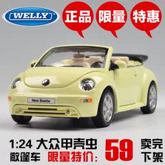 原厂仿真合金汽车模型 1:24威利/welly 老甲壳虫敞篷 汽车模型