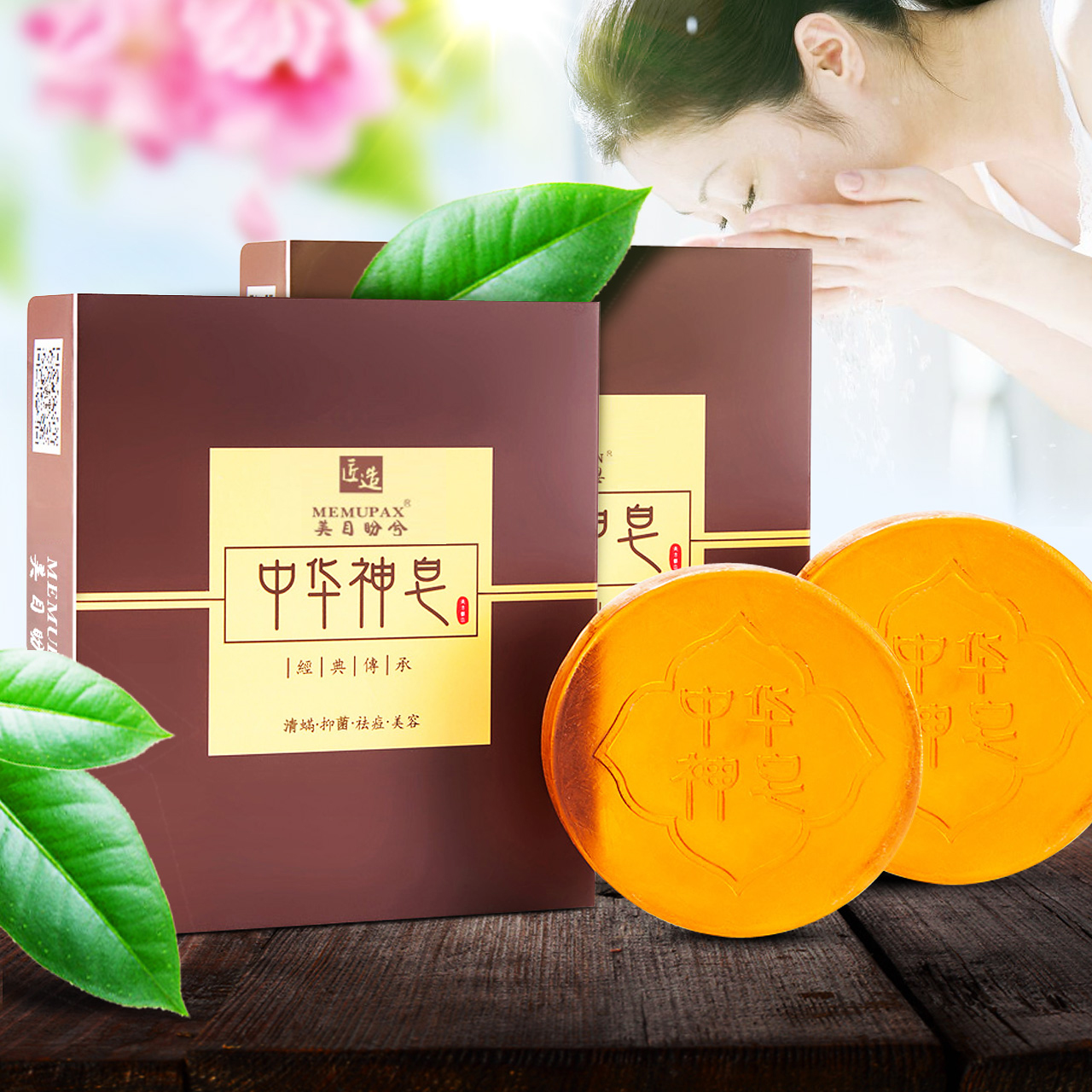 【买2组送1盒】正品中华神皂60g*2 祛痘除螨 保湿控油 假一罚十产品展示图2