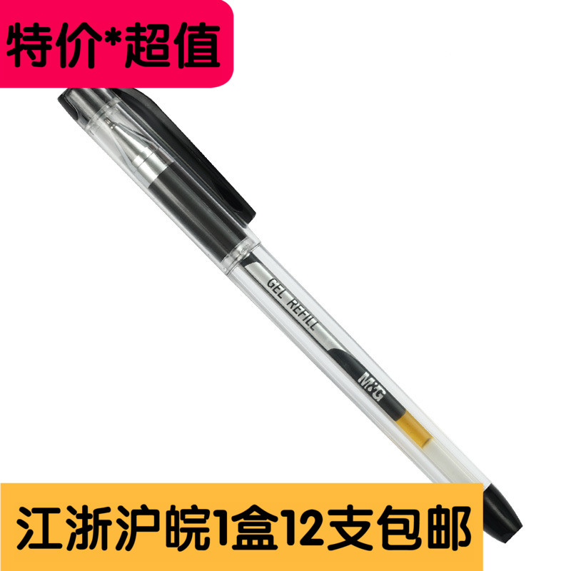 晨光 细字记账专用笔 水笔 中性笔 K37 12支/盒 0.38mm黑色