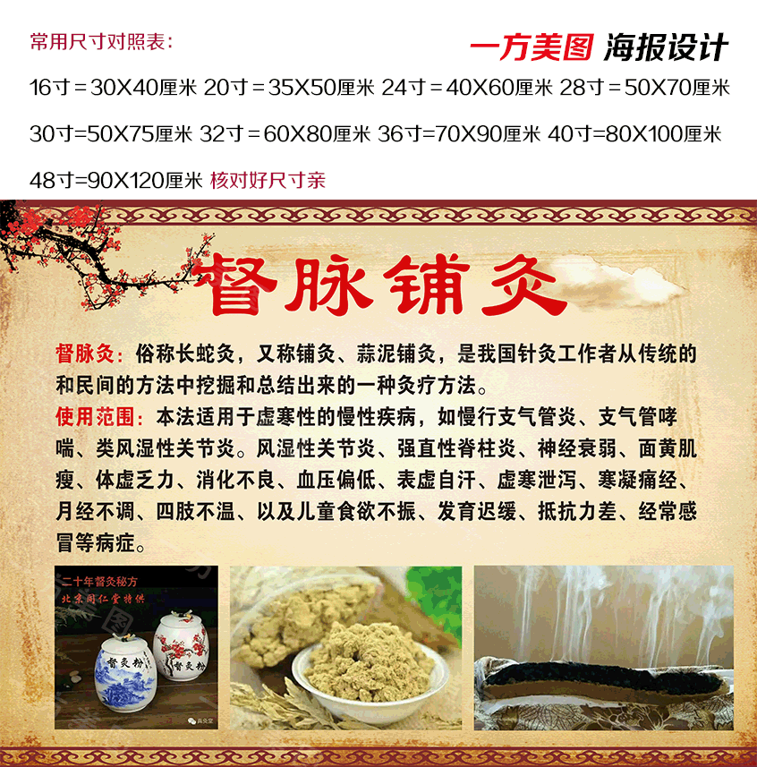 督脉铺灸中医养生馆宣传海报装饰挂图护理美容店定制做宣传画贴纸