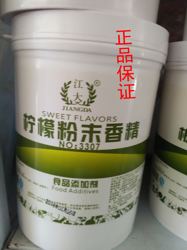 江大 3307柠檬粉末香精 食用水果味香精 食品添加剂香料 假一赔十