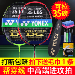 尤尼克斯羽毛球拍单拍正品全碳素纤维yy林丹进攻型可拉35磅VT10DG