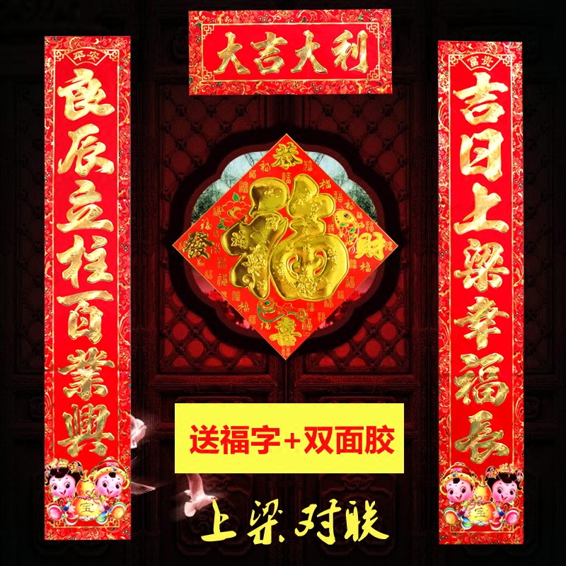 春节上梁大吉对联进新房乔迁新居喜联盖新房横幅门联包邮