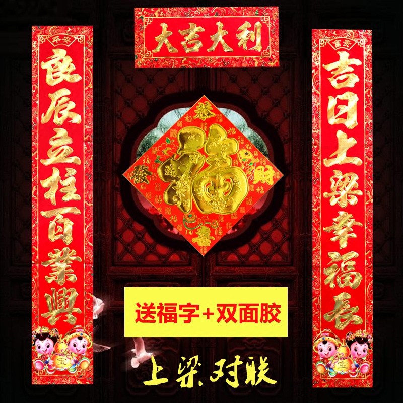 春节上梁大吉对联进新房乔迁新居喜联盖新房横幅门联包邮