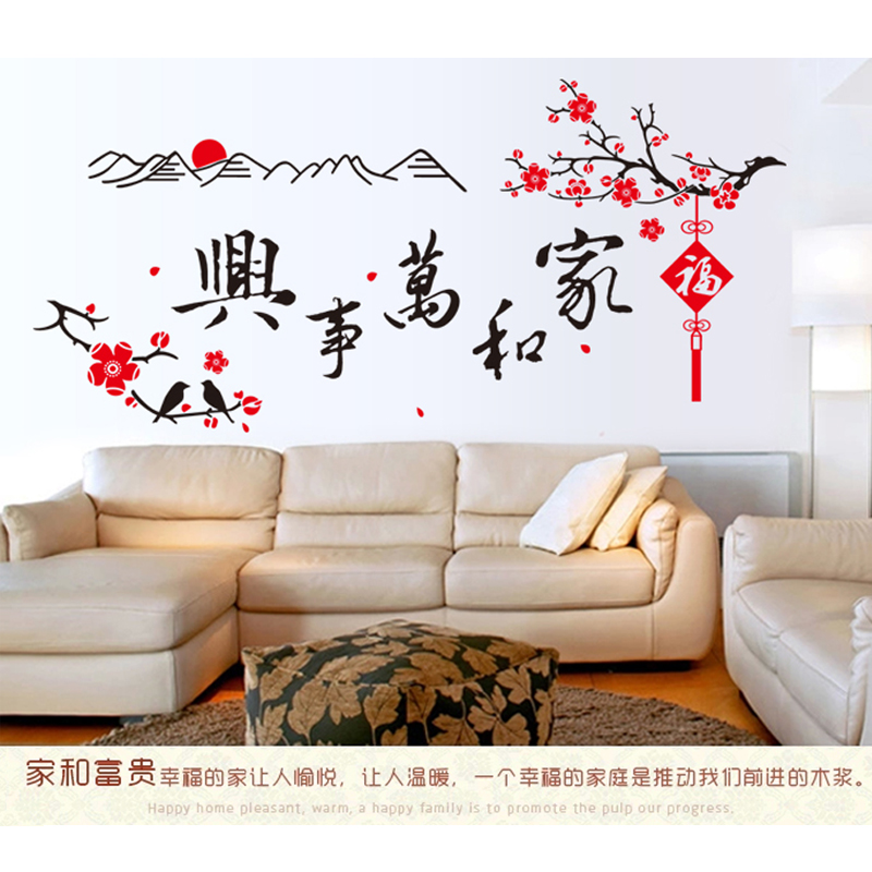 客厅电视沙发背景中式字水墨画墙贴纸书房花卉家和万事兴中国风产品展示图2