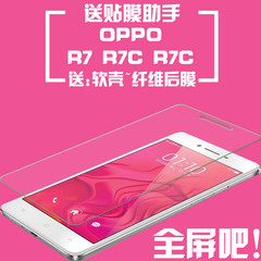 OPPO R7钢化玻璃膜 oppo r7t手机贴膜 R7C 保护膜 OPPOr7高清全屏