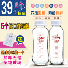 【可冷冻】39元5个贝婴康玻璃标口带有密封盖储奶瓶母乳保鲜杯