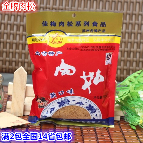 Suzhou specialty Orthodox school Taicang dried meat floss Meat crisp Nutritional meat bags Pork floss 250g/ package 2 Packin the Snacks/Nuts/Specialty , Beef jerky/Preserved pork/Lo Snacks , Pork category - from Buy2taobao.com to provide professional Taobao agent buy service