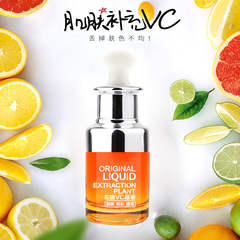 肌肤蜜月左旋VC原液30ml 补水保湿提亮肤色修复改善暗沉精华液