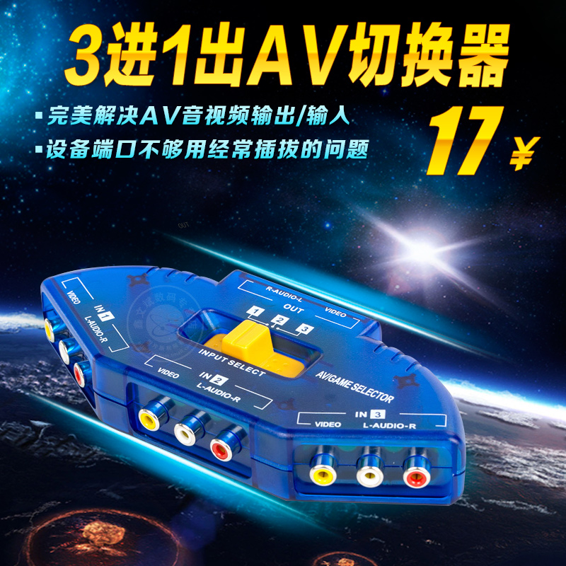 AV3进1出切换器 AV三进一出二进一出音视频转换器 av分配器送线在类目 3C数码配件, 家电影音周边配件, AV切换器中 - 来自Buy2taobao.com提供专业的淘宝代购服务