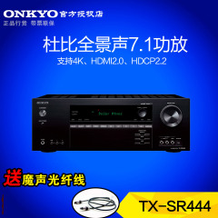 全进口Onkyo/安桥 TX-SR444 7.1声道 次时代家庭影院AV功放