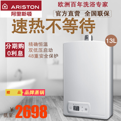 ARISTON/阿里斯顿 JSQ26-Di8燃气热水器家用13升L恒温强排天然气