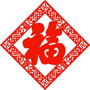 2021牛年菱形福字剪纸新年春节窗花防水不干胶贴纸镂空双面红色