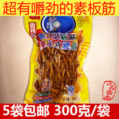 昆明咚咚红油板筋300克儿时麻辣条大礼包小面筋素食牛筋辣片批发