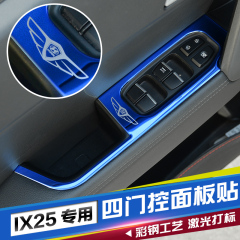 ST现代IX25车门内控版面四门控面板贴 IX25改装专用内饰不锈钢贴