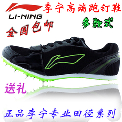 2015新款正品李宁钉鞋男女专业田径短跑跑步训练钉子鞋比赛跑钉鞋