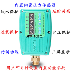 家用水泵缺水保护数显自动电子压力开关无塔供水压力罐智能控制器