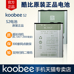 天猫专卖店koobee/酷比 S2手机 原装电池BL-54CT 2000mAh电板正品