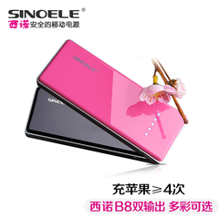 sinoele 锂聚合物移动电源8000毫安 手机平板通用充电宝正品B8