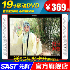 SAST/先科 k165 19英寸老人看戏机带电视高清DVD便携式evd播放器