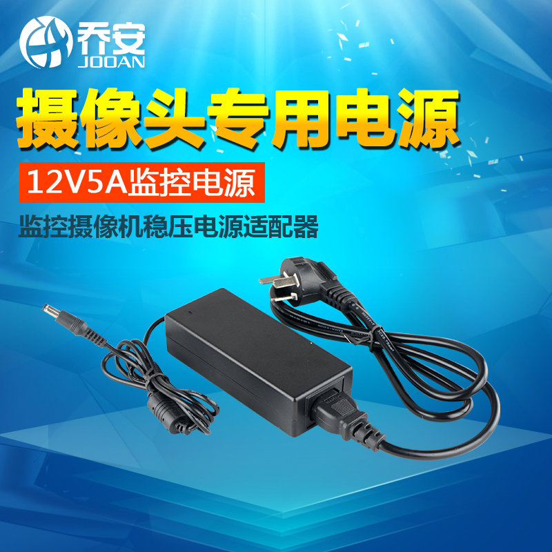 乔安 12V5A监控电源 摄像头专用电源 监控摄像机稳压电源 适配器产品展示图4