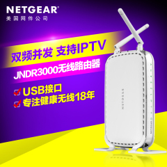 美国网件/NETGEAR JNDR3000 600M双频无线路由器 家用wifi穿墙王