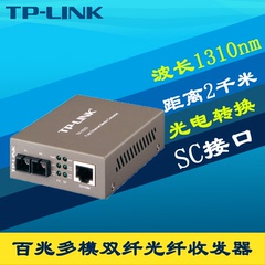 TP-Link TR-932D 百兆SC多模双纤光纤收发器电光口转换器模块监控