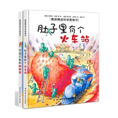 肚子里有个火车站 牙齿大街的新鲜事 德国精选科学图画书 2册 牙齿大街的新鲜事(精)/德国精选科学图画书 幼儿宝宝刷牙习惯 北科