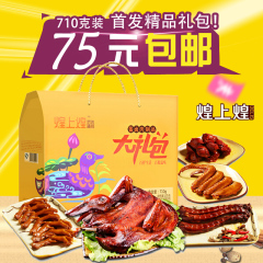 煌上煌  酱板鸭 鸭脖 鸭翅 鸭掌710克 零食大礼包礼盒 江西特产