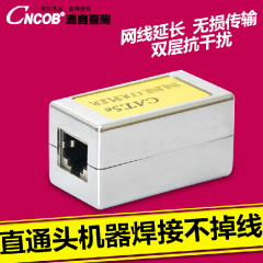 CNCOB正品RJ45网线直通连接器 网线对接头网络双通头网线延长模块